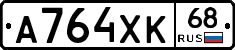 А764ХК68 - 