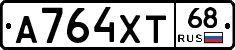 А764ХТ68 - 