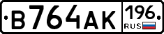В764АК196 - 