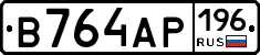 В764АР196 - 