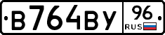 В764ВУ96 - 