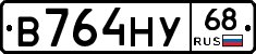 В764НУ68 - 