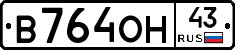 В764ОН43 - 