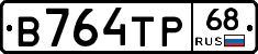 В764ТР68 - 