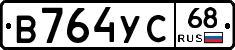 В764УС68 - 