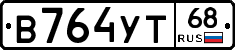 В764УТ68 - 