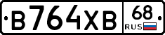 В764ХВ68 - 