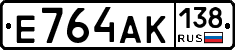 Е764АК138 - 