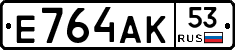 Е764АК53 - 
