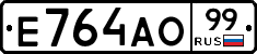 Е764АО99 - 