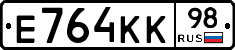 Е764КК98 - 