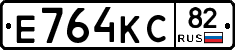 Е764КС82 - 