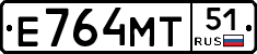 Е764МТ51 - 