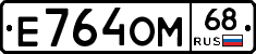 Е764ОМ68 - 