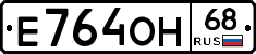 Е764ОН68 - 