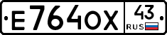 Е764ОХ43 - 
