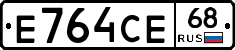 Е764СЕ68 - 