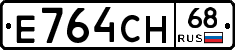 Е764СН68 - 