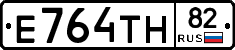 Е764ТН82 - 