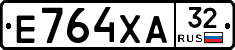 Е764ХА32 - 