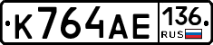 К764АЕ136 - 