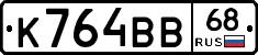 К764ВВ68 - 
