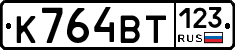К764ВТ123 - 