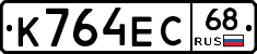 К764ЕС68 - 
