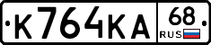 К764КА68 - 