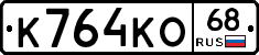 К764КО68 - 