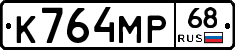 К764МР68 - 