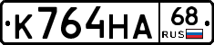 К764НА68 - 