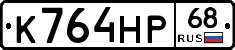 К764НР68 - 
