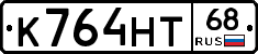 К764НТ68 - 