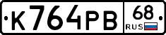 К764РВ68 - 