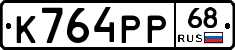 К764РР68 - 