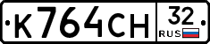 К764СН32 - 