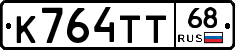К764ТТ68 - 