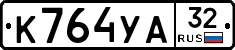 К764УА32 - 