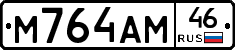 М764АМ46 - 