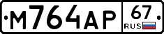 М764АР67 - 