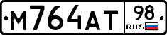 М764АТ98 - 