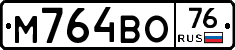 М764ВО76 - 
