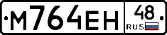 М764ЕН48 - 