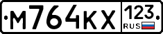 М764КХ123 - 