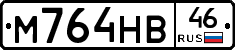 М764НВ46 - 