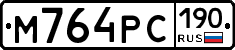 М764РС190 - 