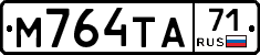 М764ТА71 - 