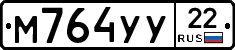 М764УУ22 - 