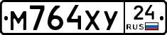 М764ХУ24 - 